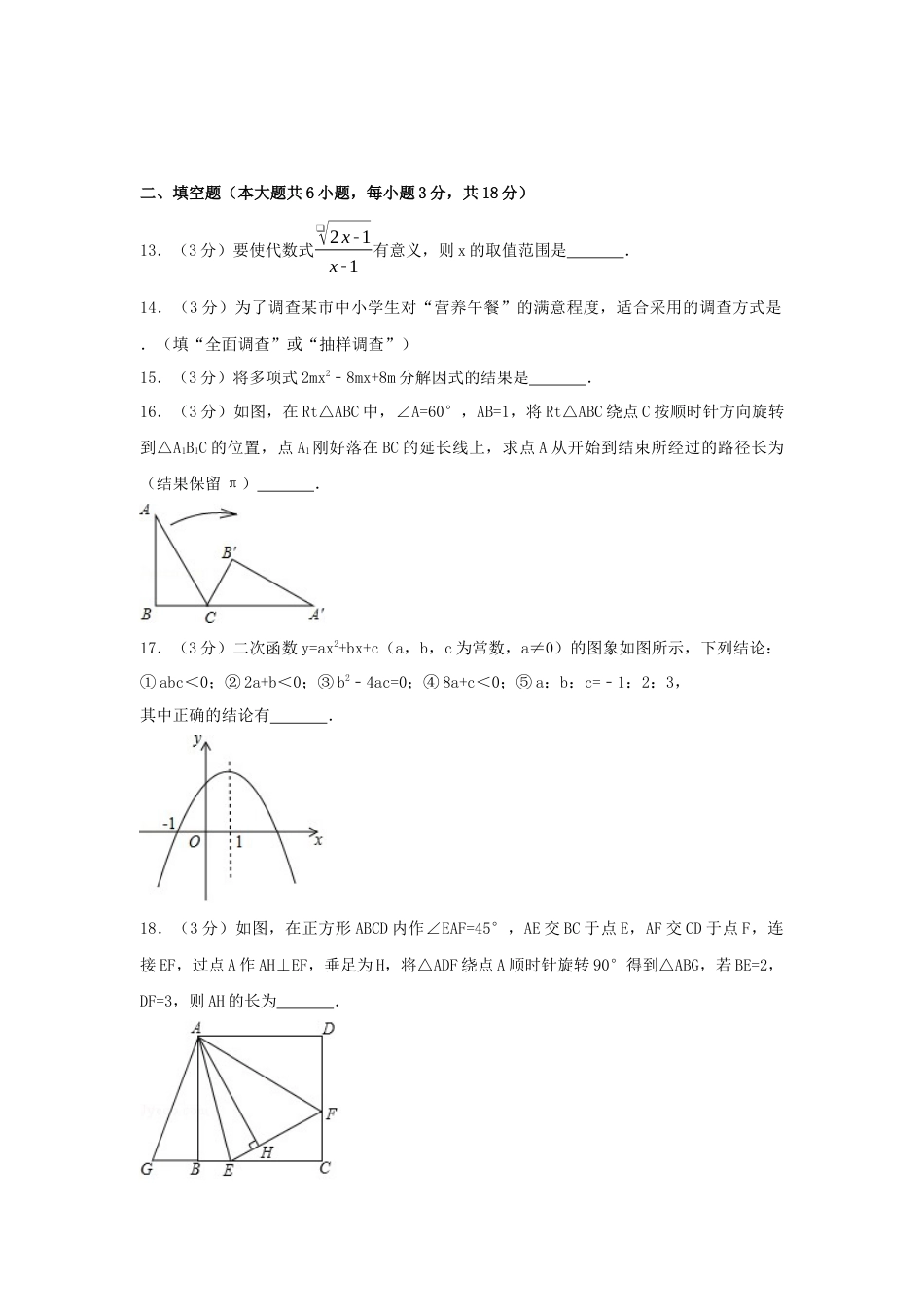 2017年广西省贺州市中考真题数学试卷（含解析版）.docx_第3页