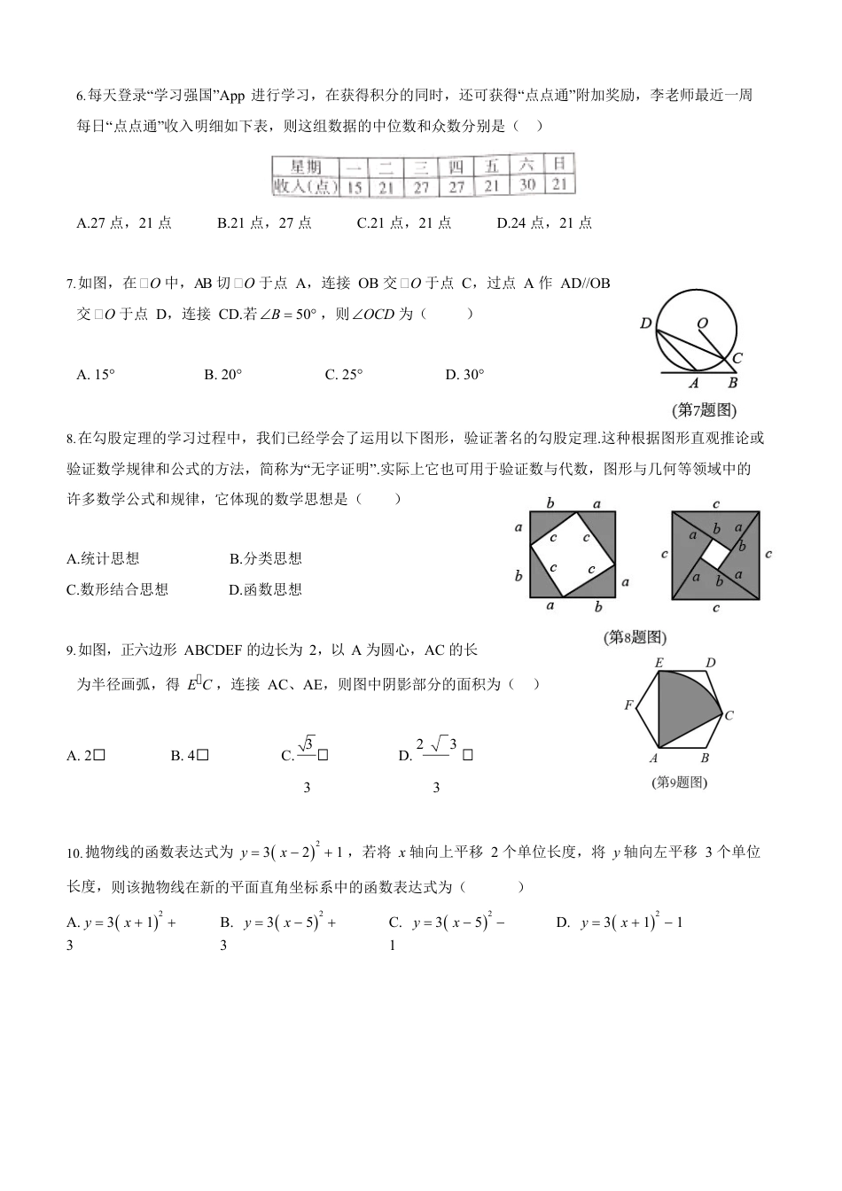 2021年山西中考数学试卷.docx_第2页