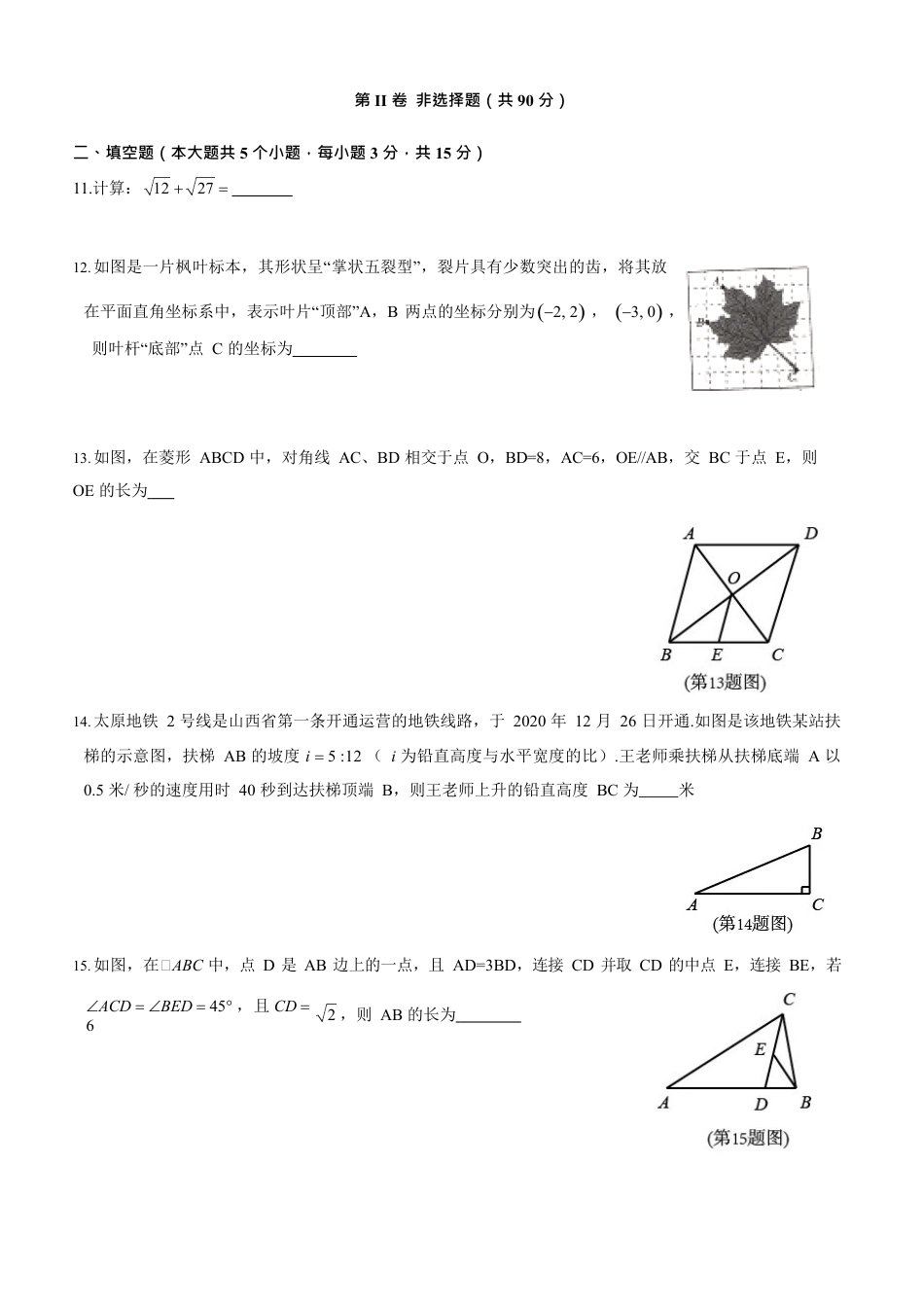 2021年山西中考数学试卷.docx_第3页