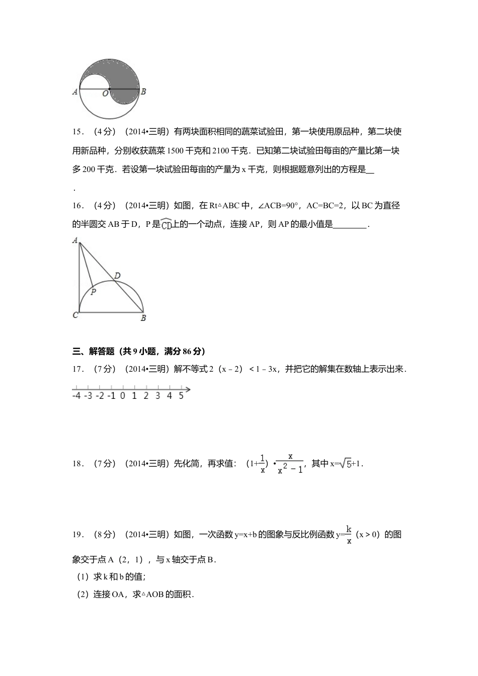 2014年福建省三明市中考真题数学试卷（含解析版）.doc_第3页