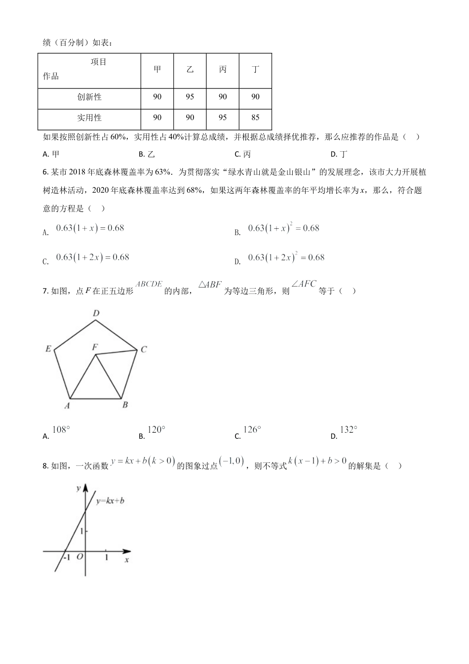 福建省2021年中考数学试卷（原卷版）.doc_第2页