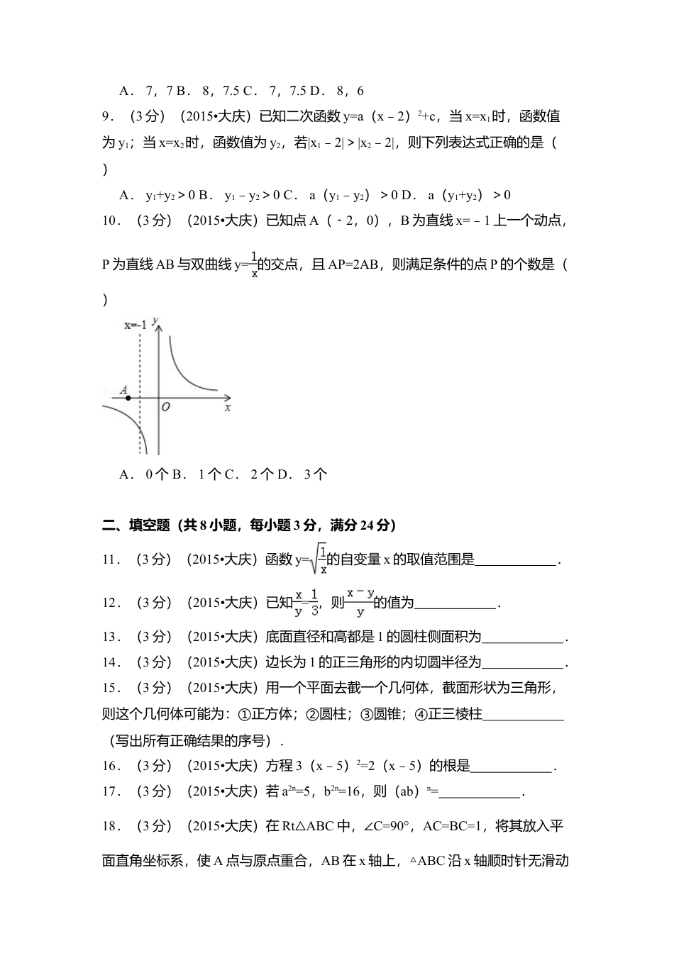 2015年黑龙江省大庆市中考真题数学试卷（含解析版）.doc_第2页
