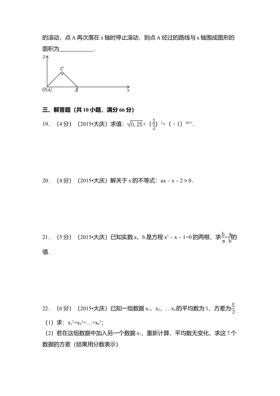 2015年黑龙江省大庆市中考真题数学试卷（含解析版）.doc_第3页