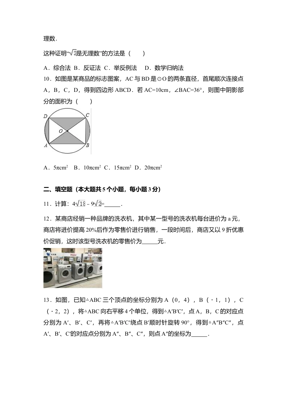 2017年山西省中考真题数学试卷（含解析版）.doc_第3页