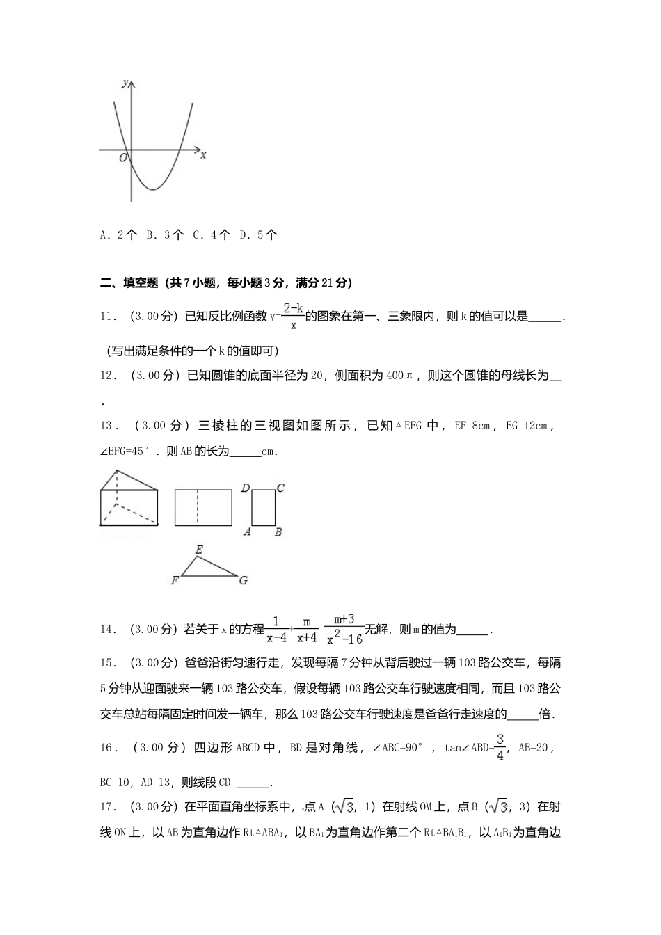 黑龙江省齐齐哈尔市2018年中考数学真题试题（含解析）.doc_第3页