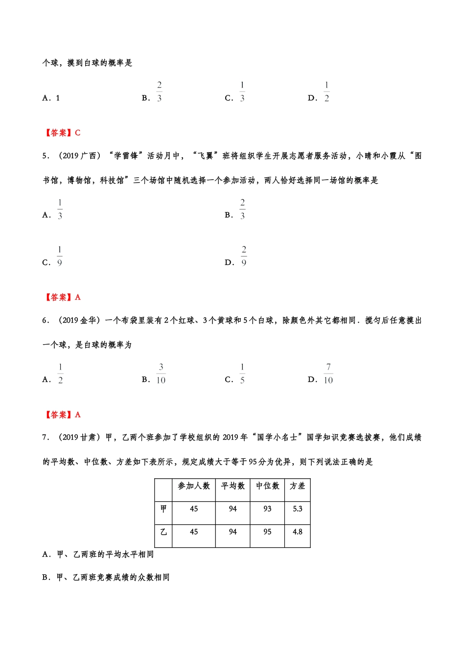 2019年中考数学真题分类训练——专题十八：统计与概率.doc_第2页