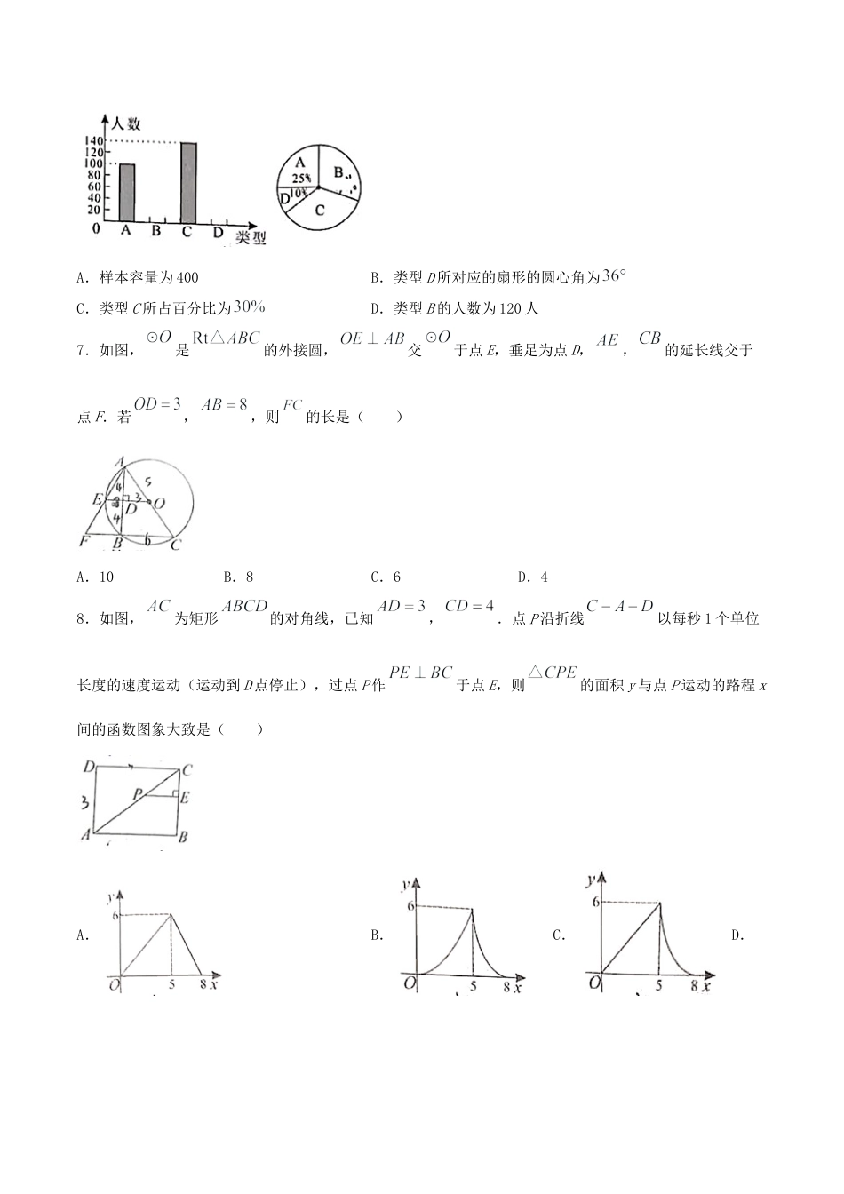 2021年湖北省咸宁市中考数学真题及答案.doc_第2页