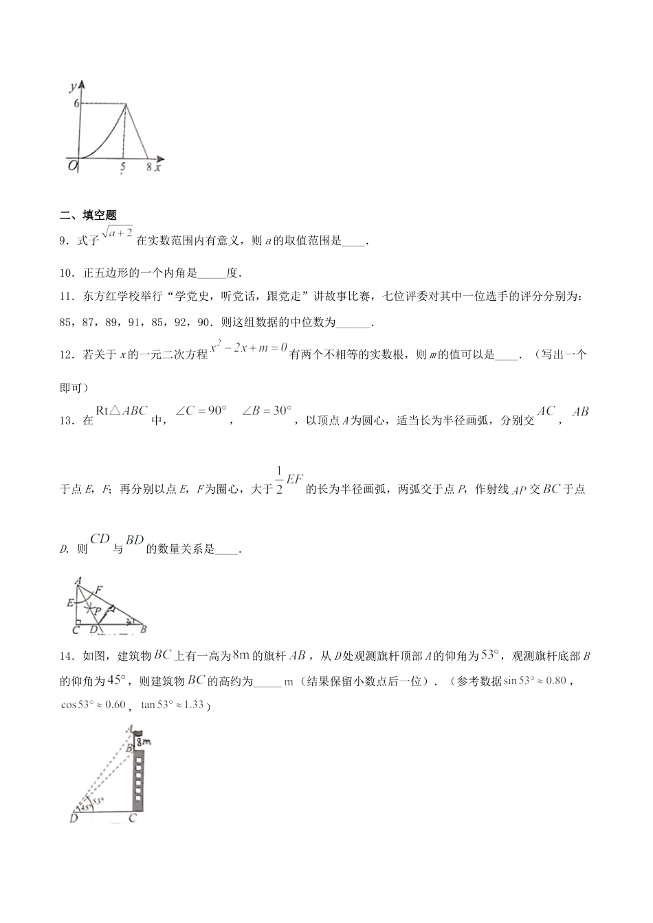2021年湖北省咸宁市中考数学真题及答案.doc_第3页