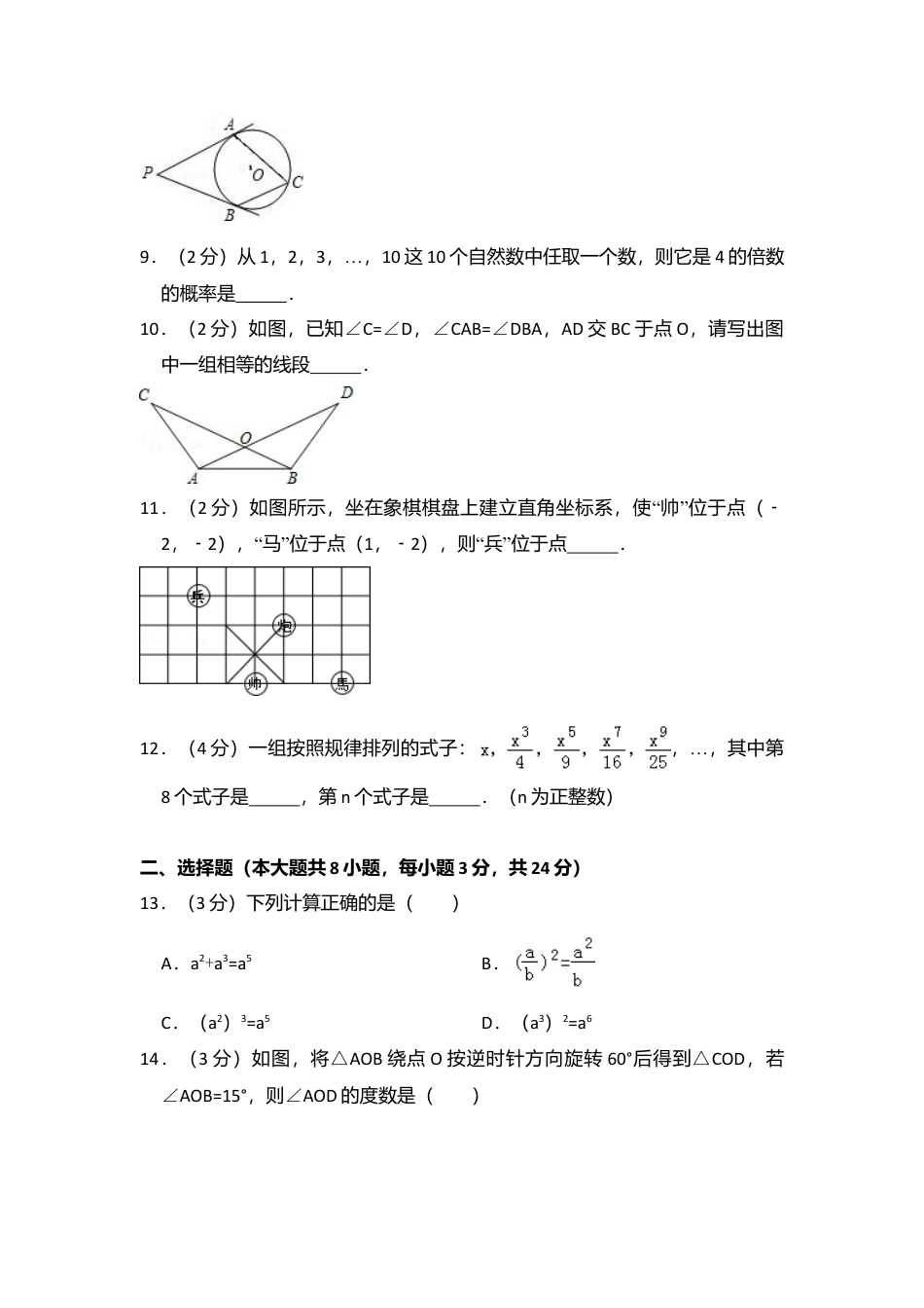 2014年青海省中考真题数学试卷（含解析版）.doc_第2页