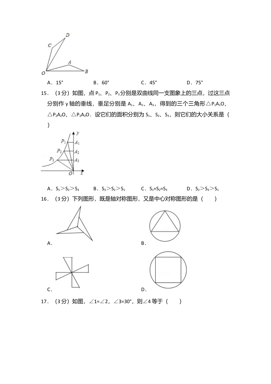 2014年青海省中考真题数学试卷（含解析版）.doc_第3页