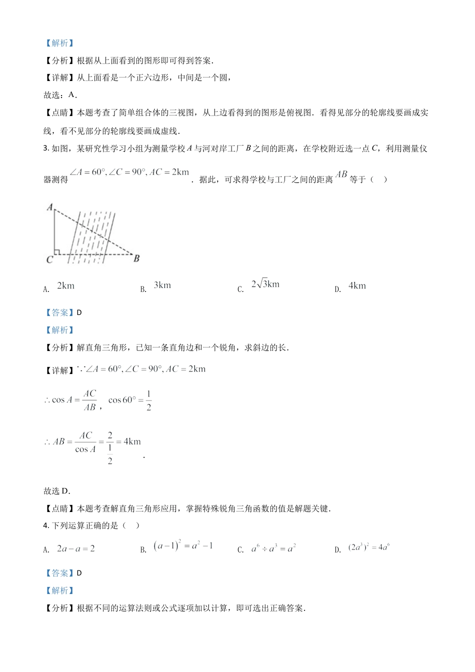 福建省2021年中考数学试卷（解析版）.doc_第2页