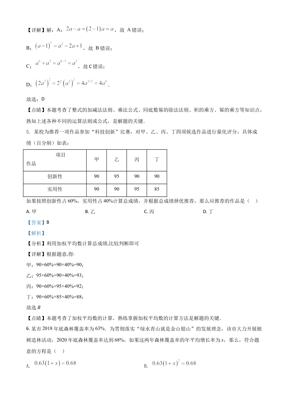 福建省2021年中考数学试卷（解析版）.doc_第3页