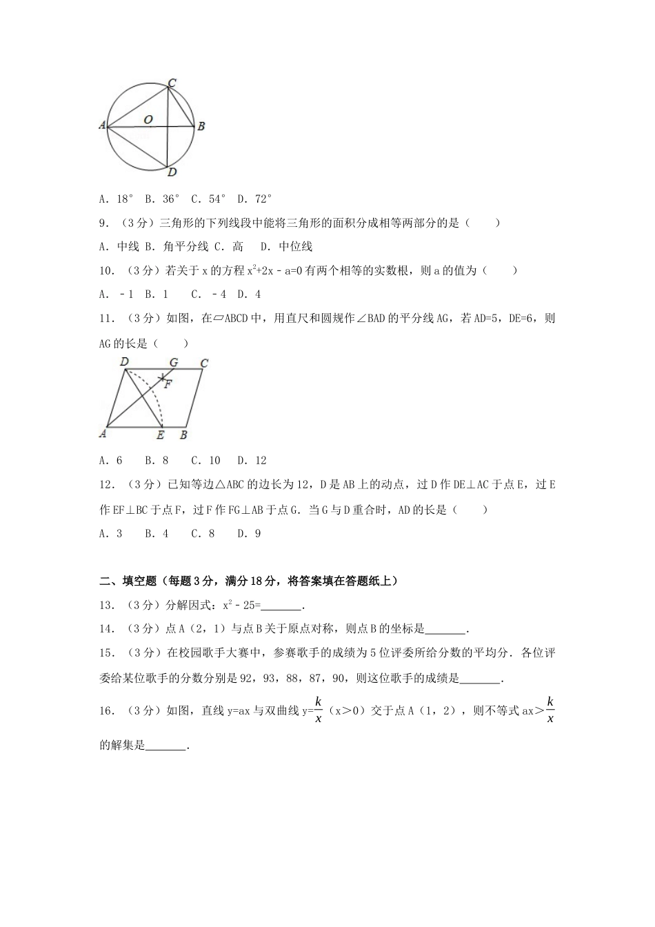 2017年广西省河池市中考真题数学试卷（含解析版）.docx_第2页