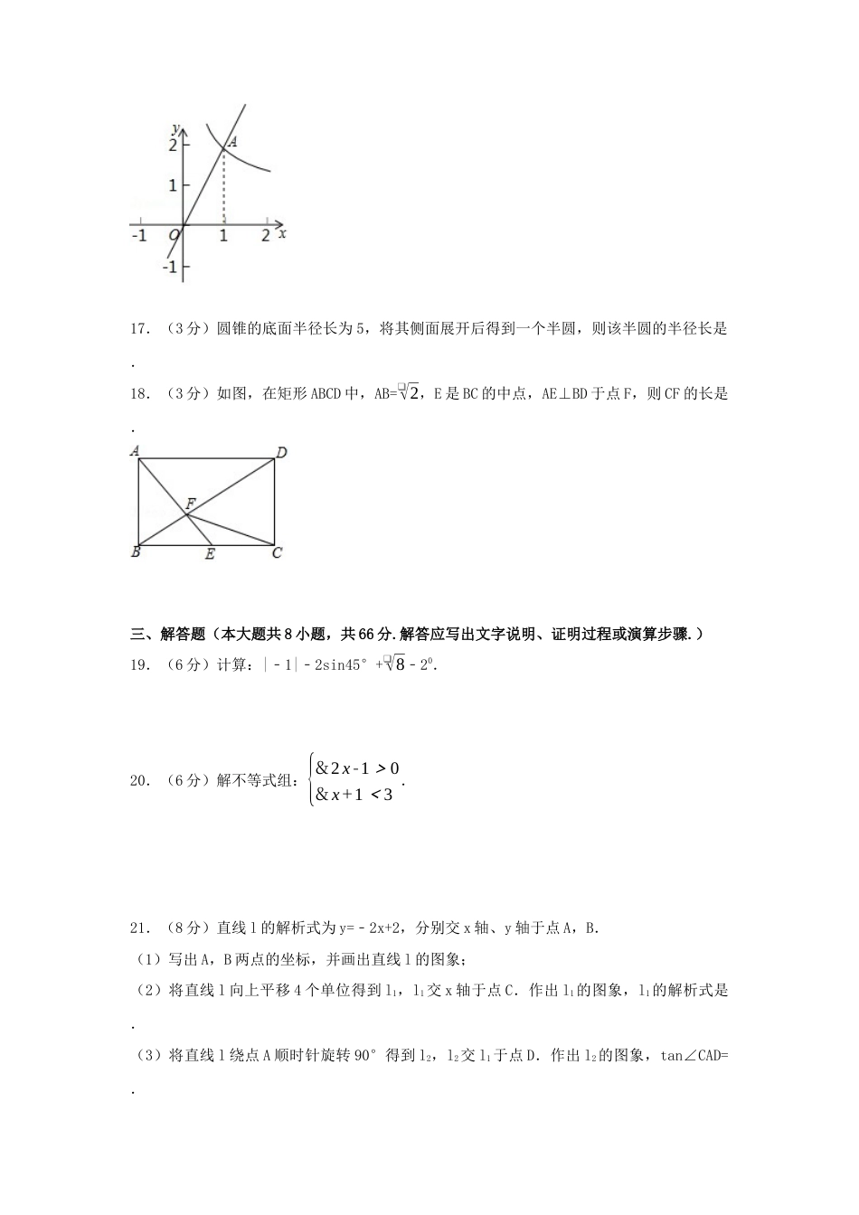 2017年广西省河池市中考真题数学试卷（含解析版）.docx_第3页