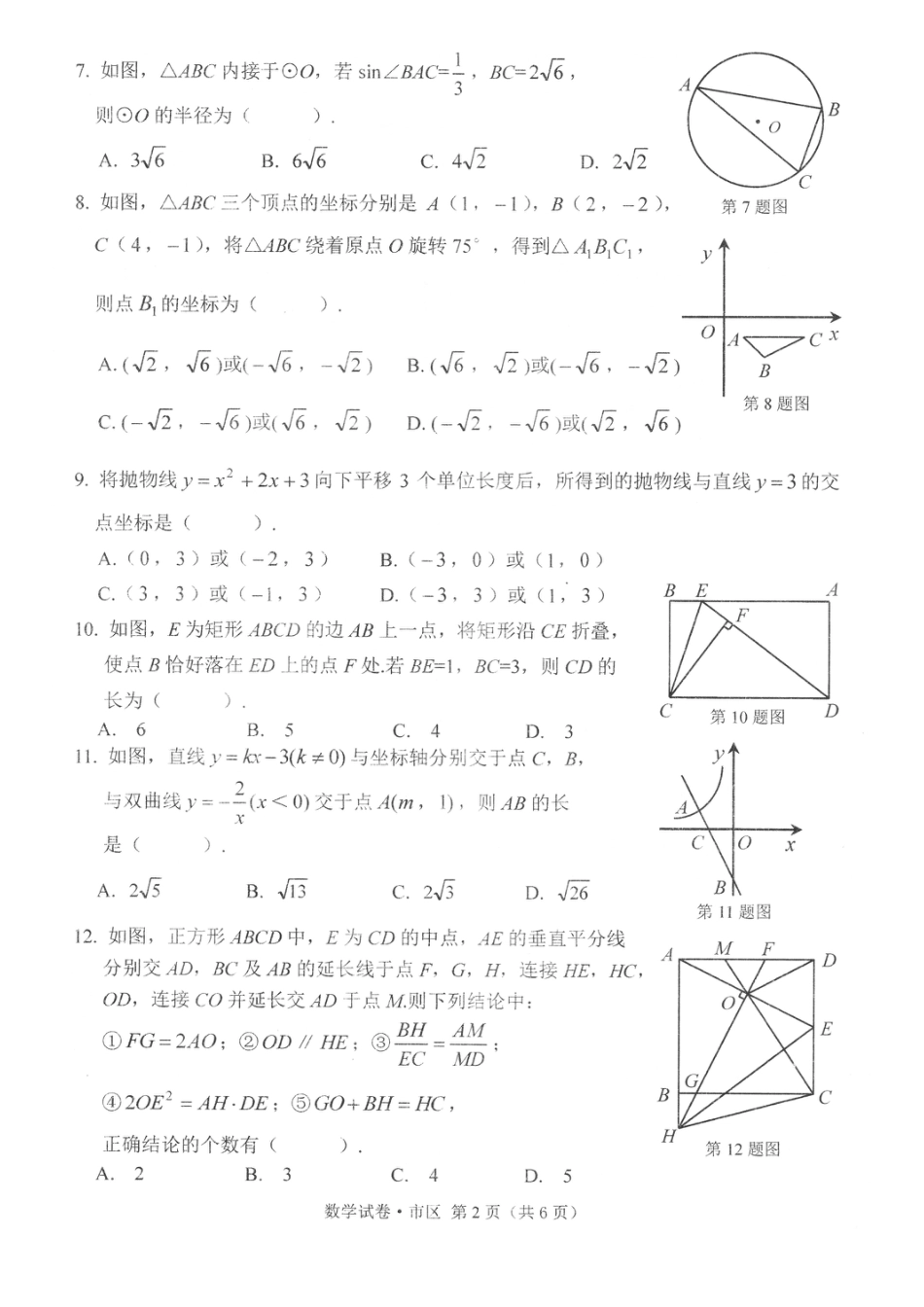 黑龙江省牡丹江市2018年中考数学真题试题（扫描版，含答案）.doc_第2页