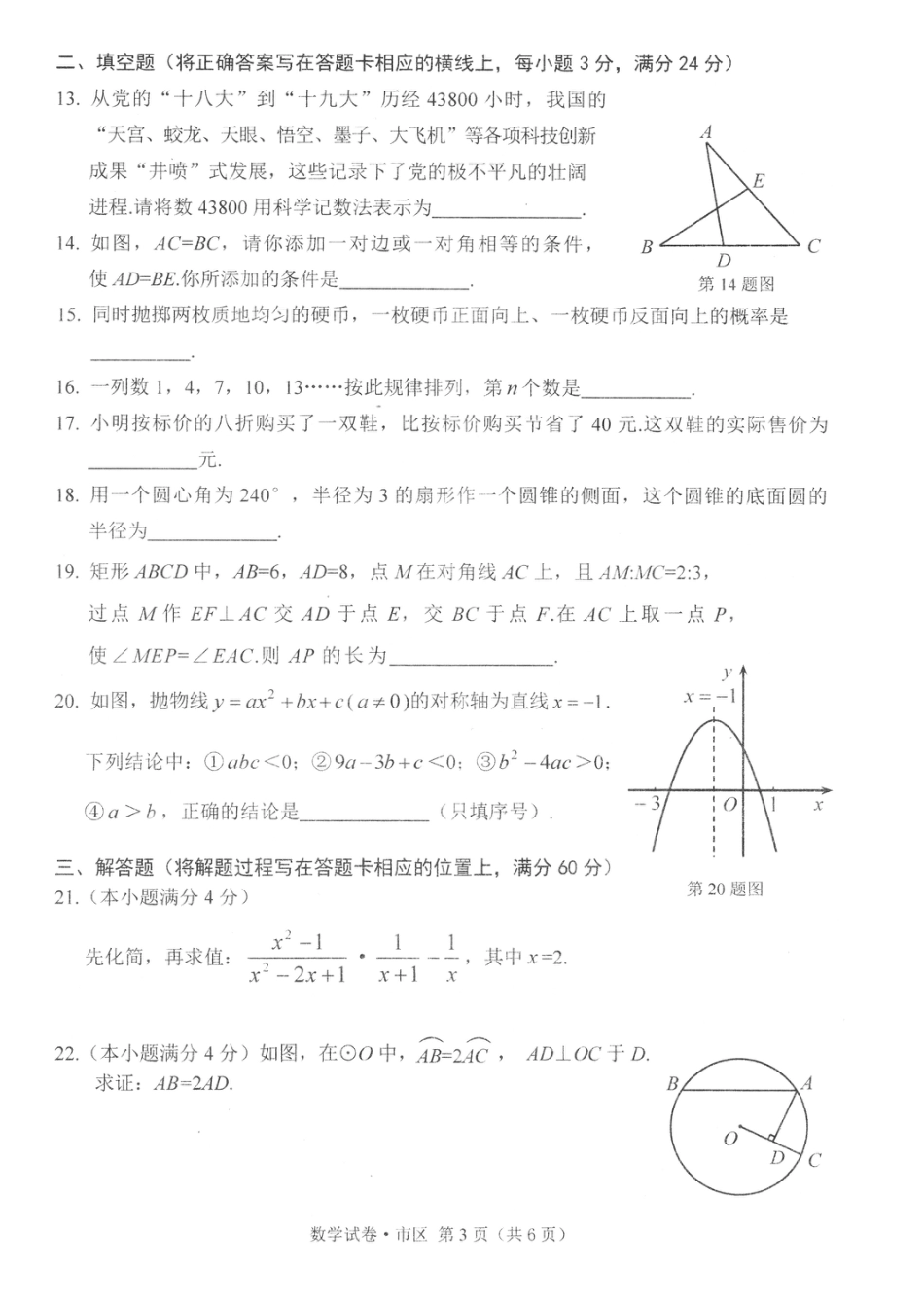 黑龙江省牡丹江市2018年中考数学真题试题（扫描版，含答案）.doc_第3页