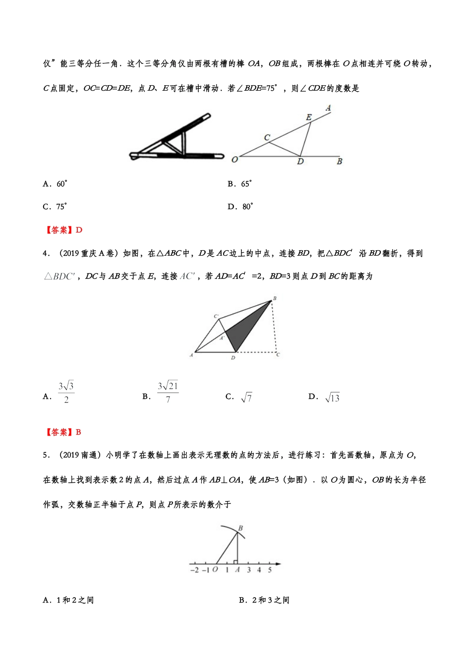2019年中考数学真题分类训练——专题十：三角形.doc_第2页