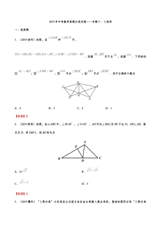 2019年中考数学真题分类训练——专题十：三角形.doc