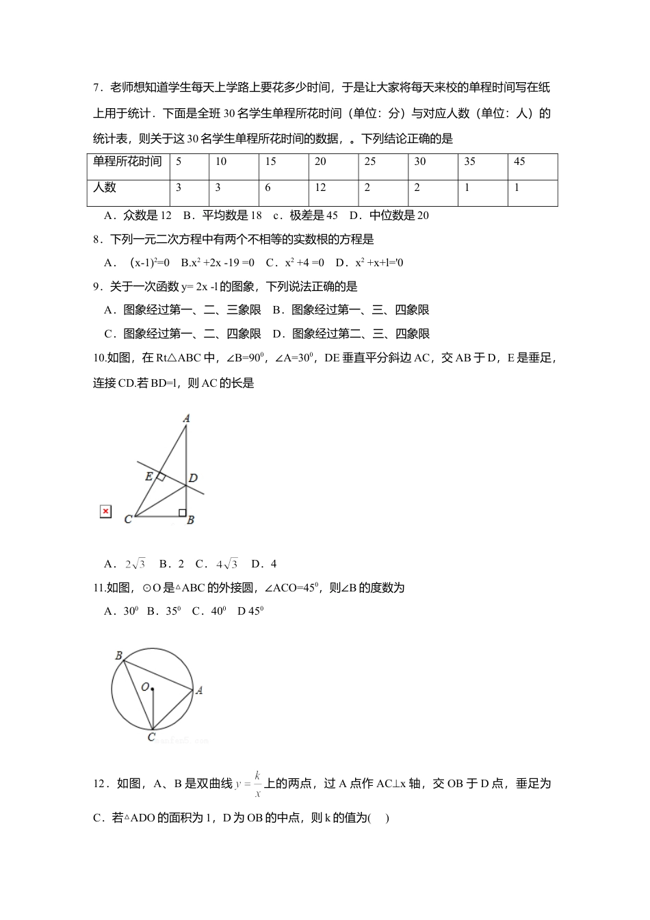 2015年四川省眉山市中考真题数学试卷（含解析版）.doc_第2页