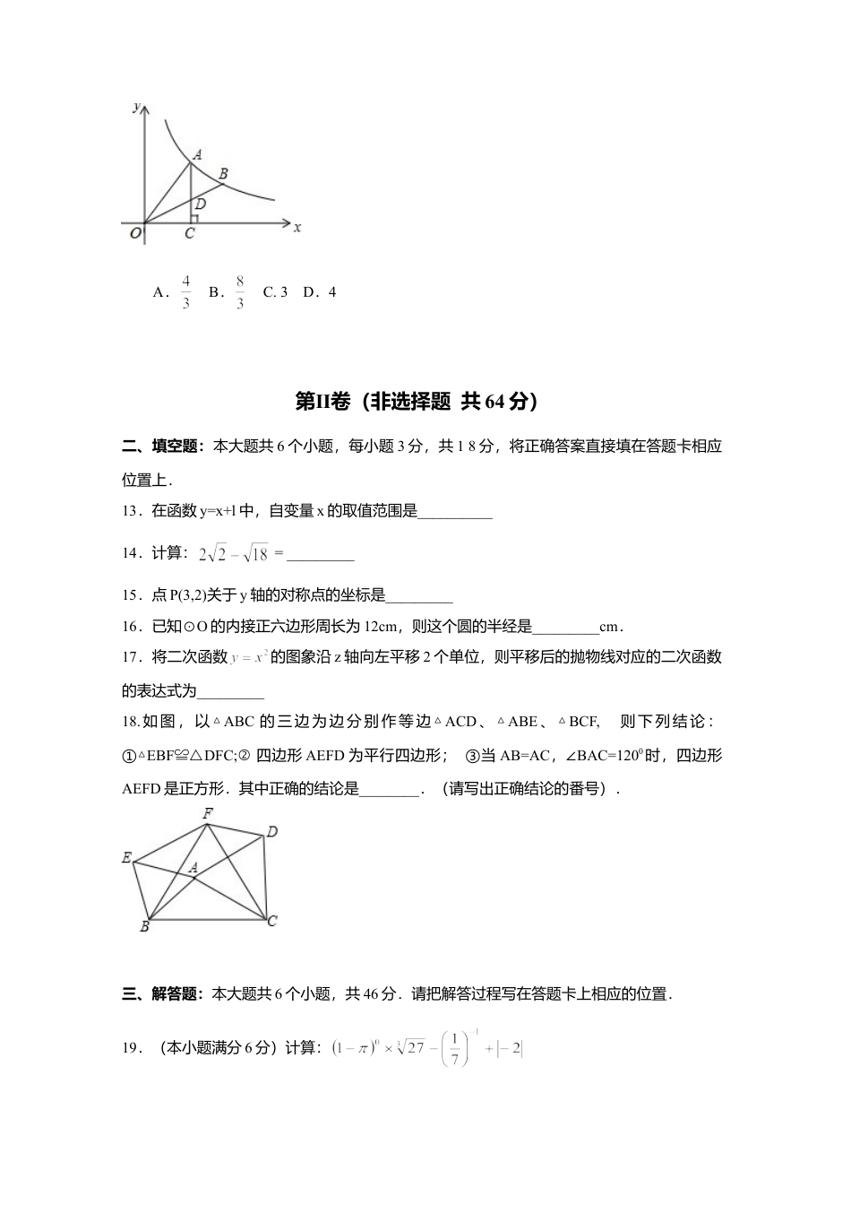 2015年四川省眉山市中考真题数学试卷（含解析版）.doc_第3页