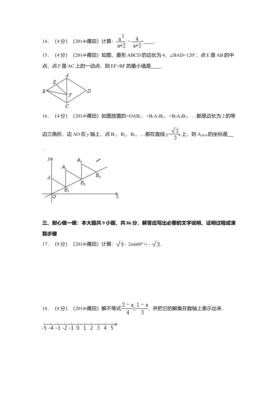 2014年福建省莆田市中考真题数学试卷（含解析版）.doc_第3页