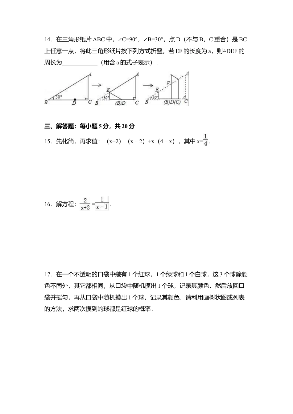 2016年吉林省中考真题数学试卷（含解析版）.doc_第3页