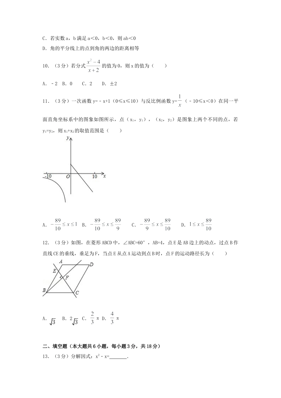 2017年广西省桂林市中考真题数学试卷（含解析版）.docx_第2页