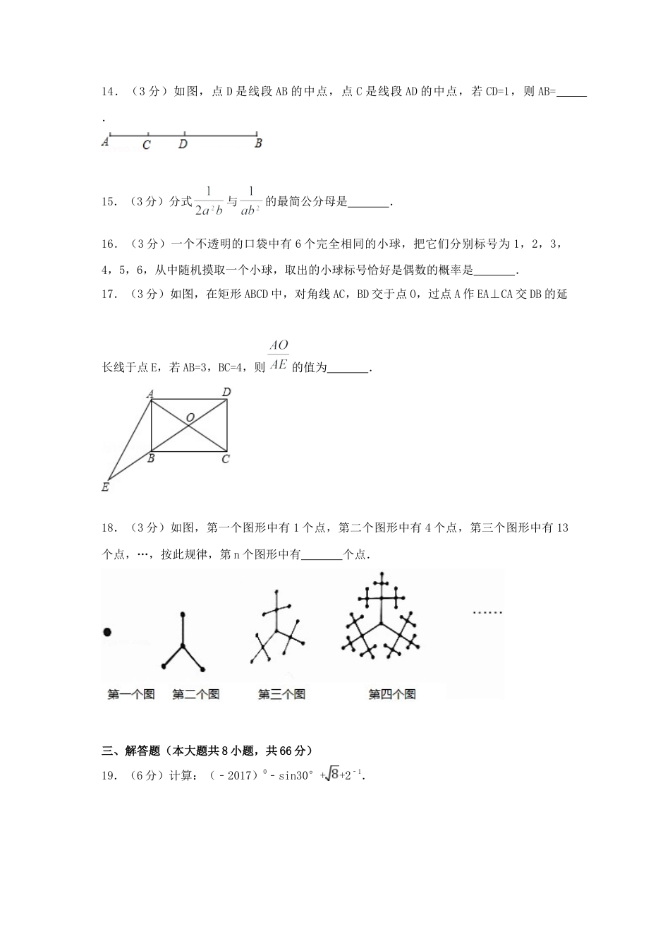2017年广西省桂林市中考真题数学试卷（含解析版）.docx_第3页