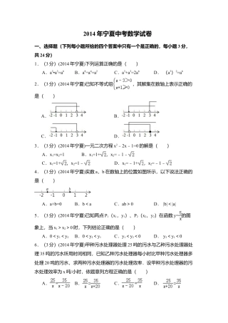 2014年宁夏省中考真题数学试卷（含解析版）.doc