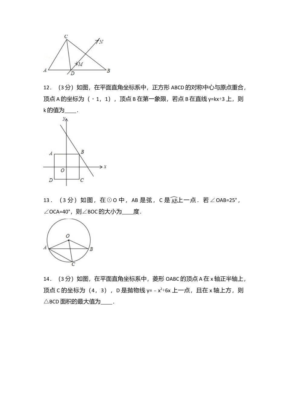 2016年吉林省长春市中考真题数学试卷（含解析版）.doc_第3页