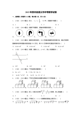 2015年贵州省遵义市中考真题数学试卷（含解析版）.doc