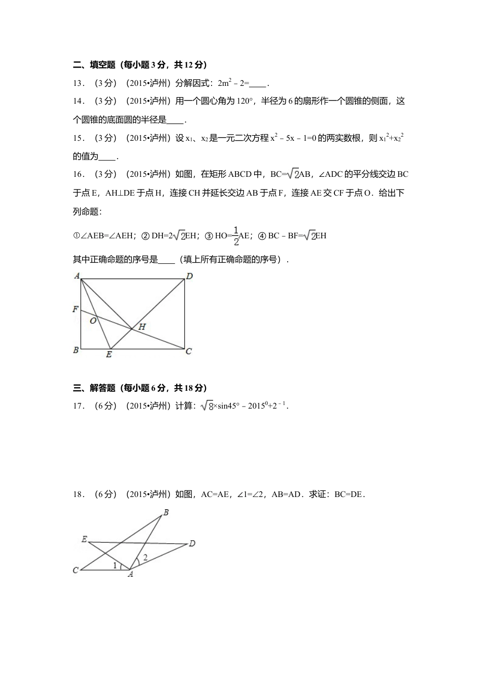 2015年四川省泸州市中考真题数学试卷（含解析版）.doc_第3页