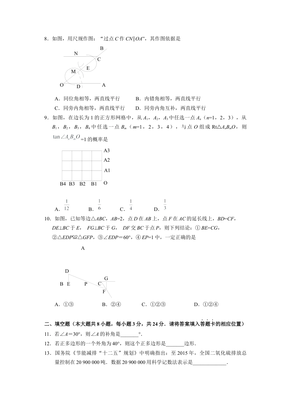 2014年福建省宁德市中考真题数学试卷（含参考答案）.docx_第2页