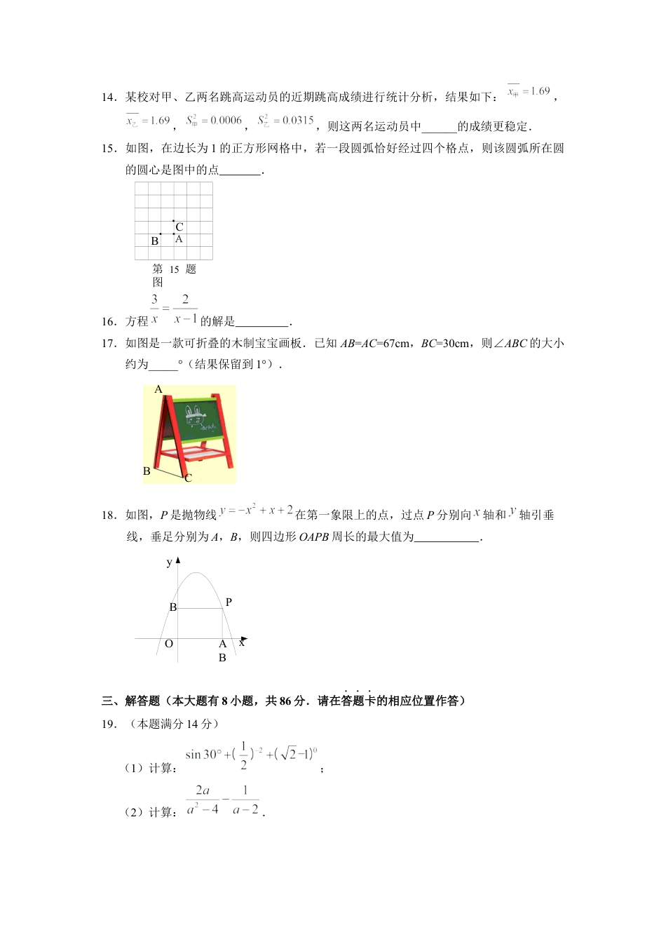 2014年福建省宁德市中考真题数学试卷（含参考答案）.docx_第3页