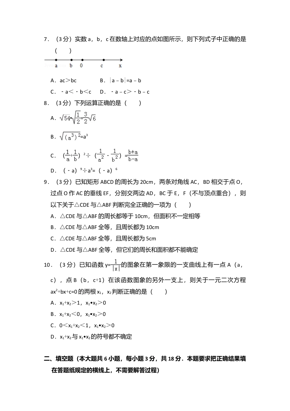 2014年内蒙古呼和浩特市中考真题数学试卷（含解析版）.doc_第2页