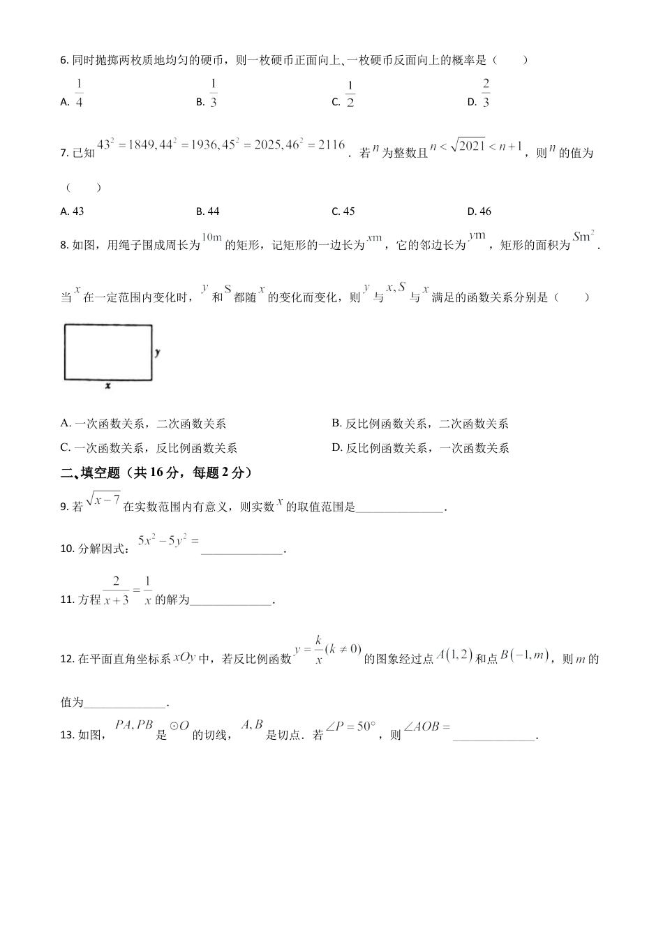 北京市2021年中考数学试题（原卷版）.doc_第2页