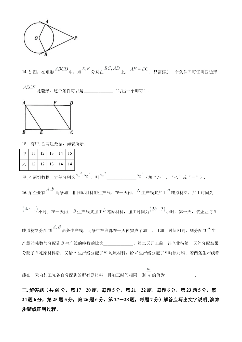 北京市2021年中考数学试题（原卷版）.doc_第3页