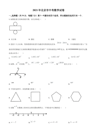 北京市2021年中考数学试题（原卷版）.doc