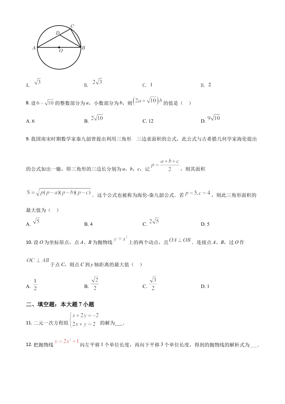 广东省2021年中考数学试题（原卷版）.doc_第2页