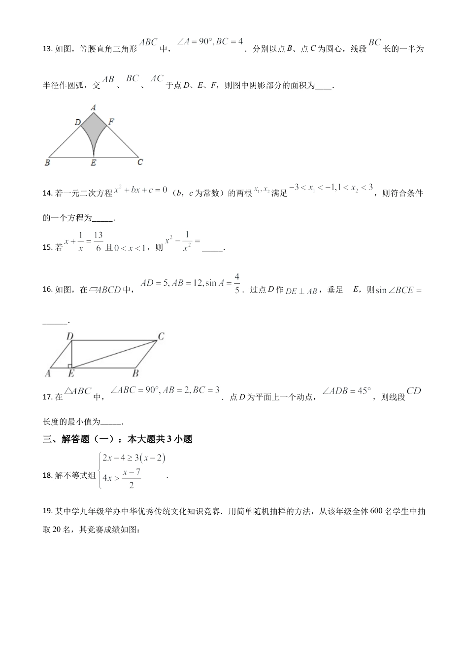 广东省2021年中考数学试题（原卷版）.doc_第3页