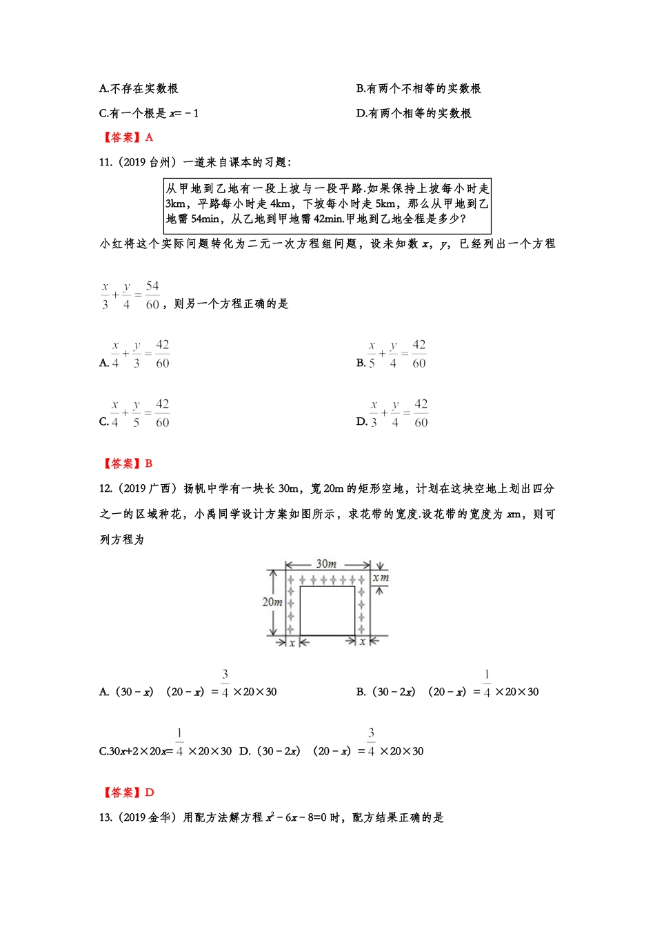 2019年中考数学真题分类训练——专题三：方程及其应用.doc_第3页