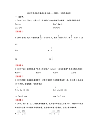 2019年中考数学真题分类训练——专题三：方程及其应用.doc