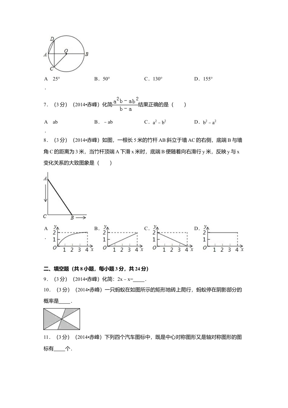 2014年内蒙古赤峰市中考真题数学试卷（含解析版）.doc_第2页