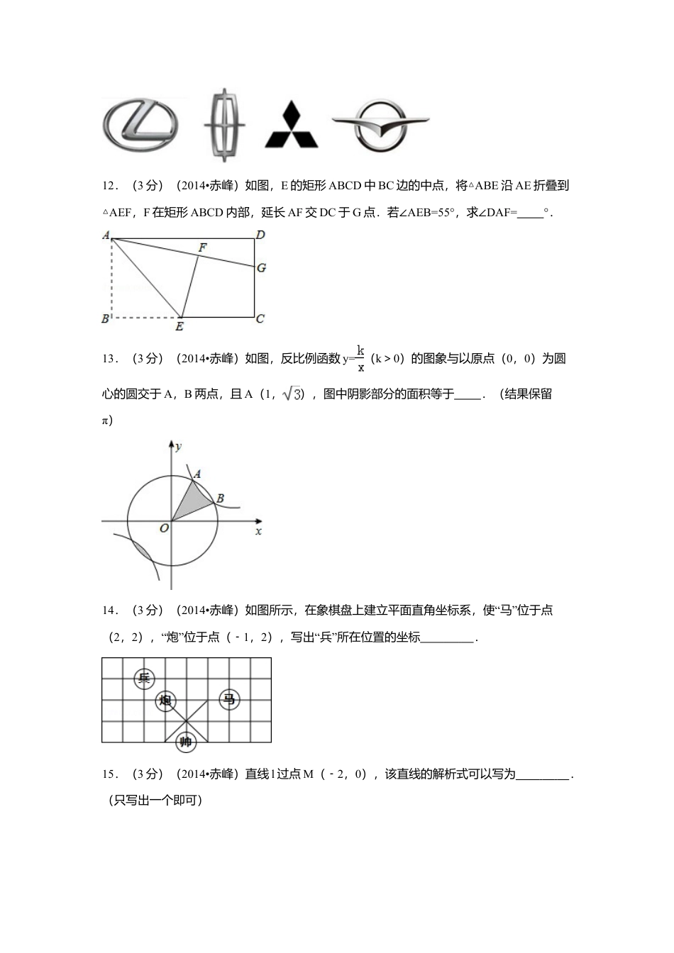 2014年内蒙古赤峰市中考真题数学试卷（含解析版）.doc_第3页