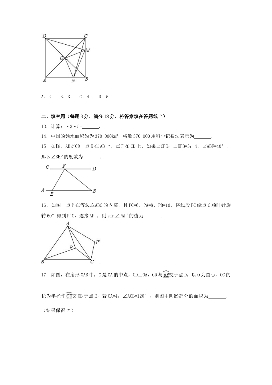 2017年广西省贵港市中考真题数学试卷（含解析版）.doc_第3页