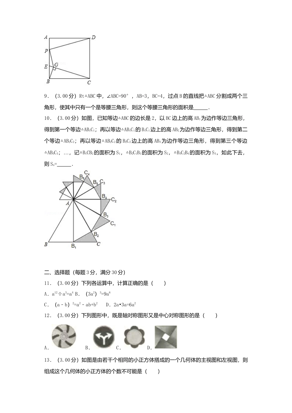 黑龙江省龙东地区2018年中考数学真题试题（含解析）.doc_第2页
