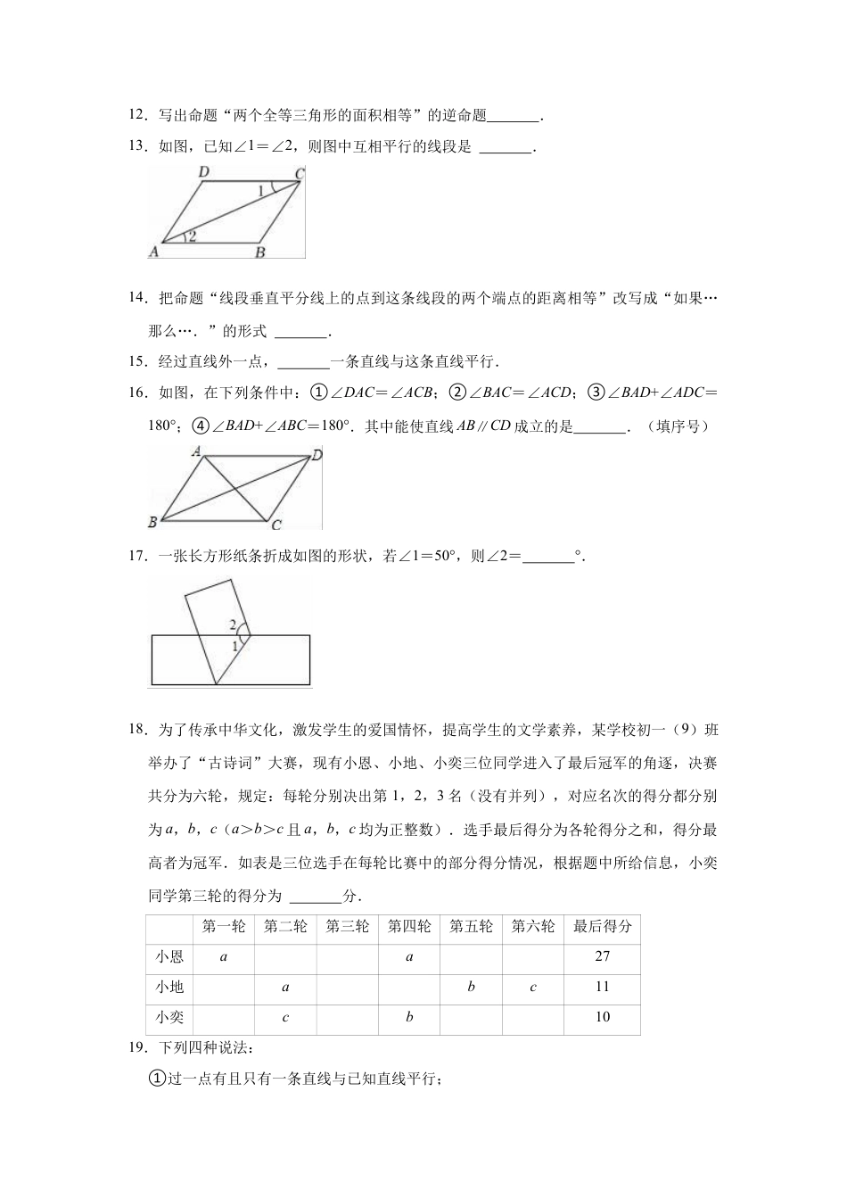 第8章 平行线的有关证明 单元测试卷 鲁教版（五四制）七年级下册数学 .docx_第3页