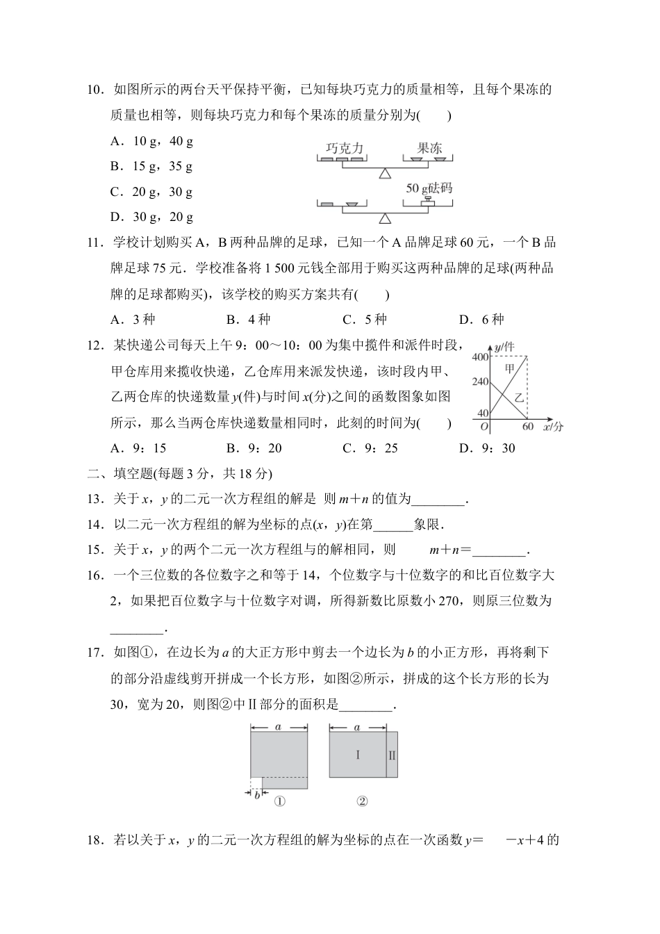 第7章 二元一次方程组单元测试鲁教版（五四制）七年级数学下册.docx_第2页