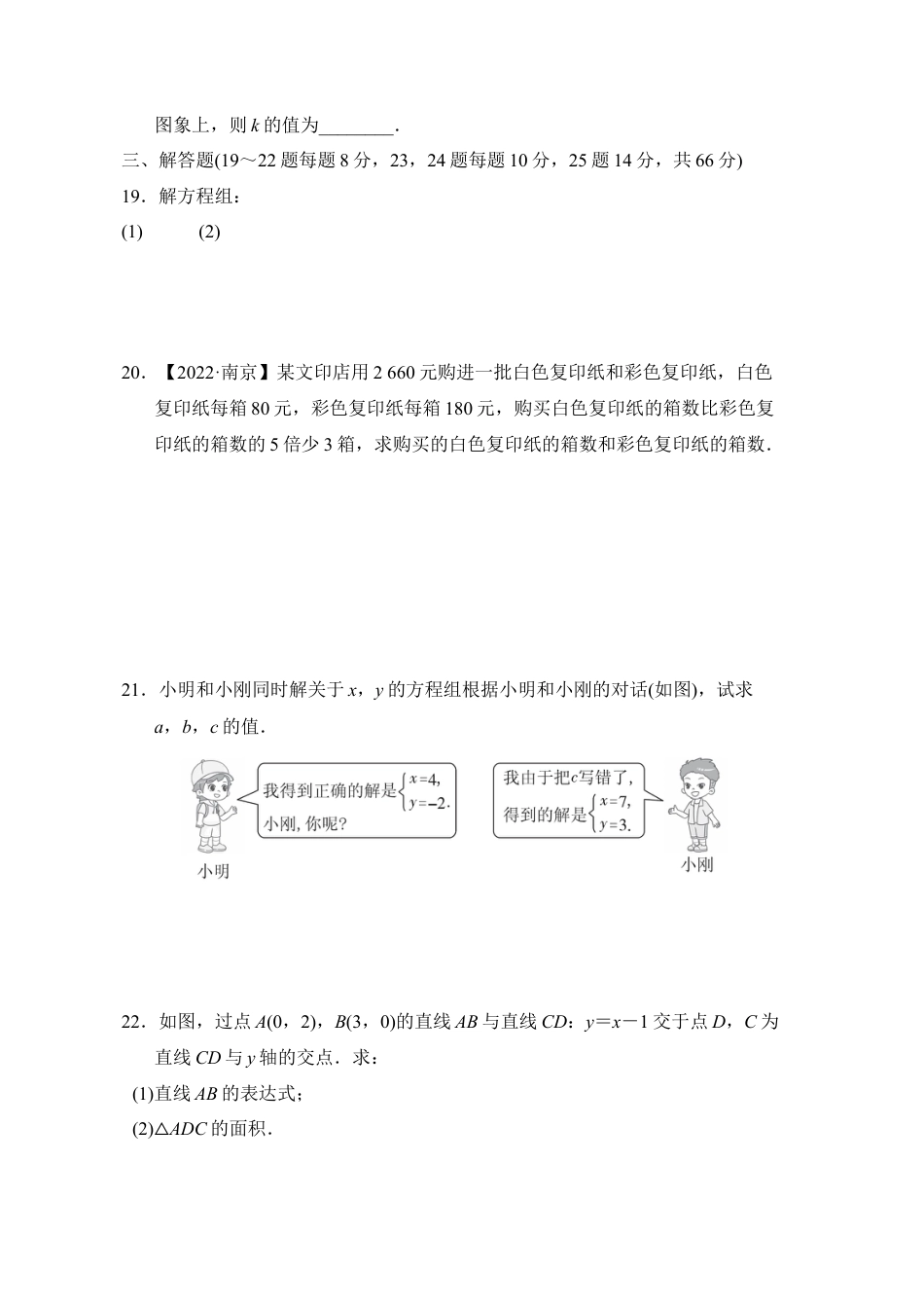 第7章 二元一次方程组单元测试鲁教版（五四制）七年级数学下册.docx_第3页