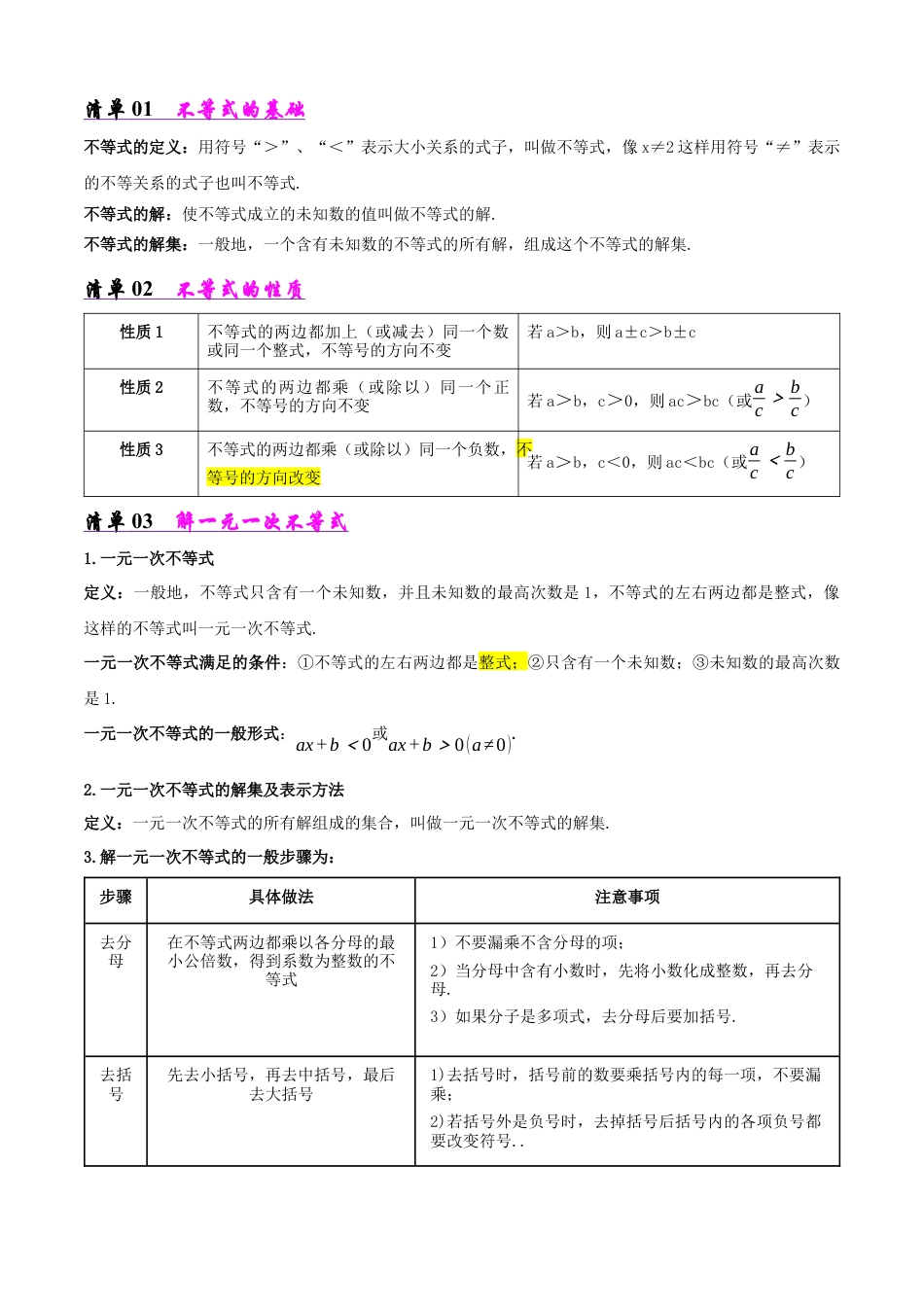鲁教版（五四制）数学七年级下册专题05 一元一次不等式与一元一次不等式组（考点清单，6考点11题型）（学生版）.docx_第2页
